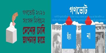 কুড়িগ্রামে নেই গণভোটের প্রচার, কোন ধারণা নেই চরাঞ্চলের ভোটারদের
