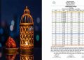 রমজানের সেহরি ও ইফতারের সময়সূচি প্রকাশ