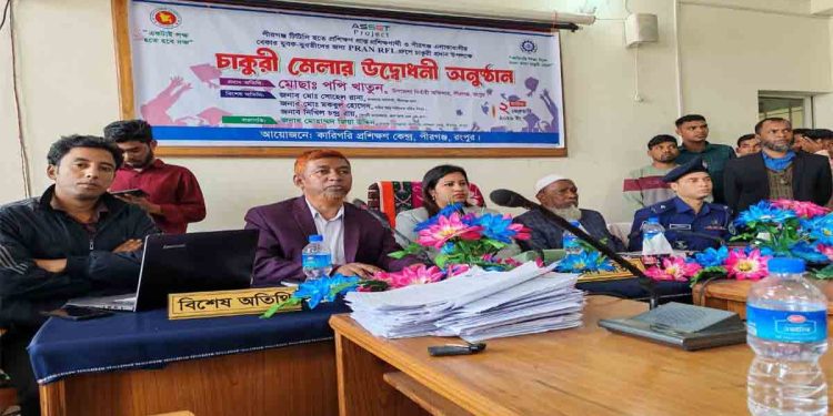 রংপুরের পীরগঞ্জে কারিগরি প্রশিক্ষণ কেন্দ্র (টি,টি,সি) এর আয়োজনে চাকরি মেলার উদ্বোধন