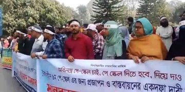 রাজশাহীতে জাতীয় পে-স্কেল বাস্তবায়নের দাবিতে মানববন্ধন ও প্রতিবাদ সমাবেশ