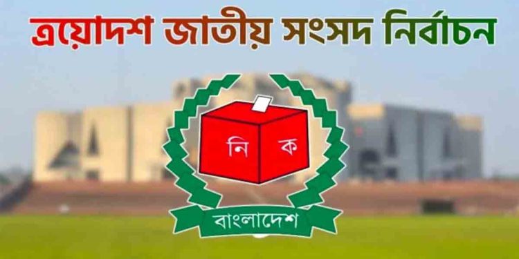 কুড়িগ্রামে নির্বাচন ঘিরে স্বস্তি, নেই অপ্রীতিকর ঘটনা