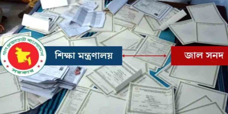 কুড়িগ্রামের ১৬টি শিক্ষাপ্রতিষ্ঠানের অনিয়ম ও জাল সনদধারীদের তালিকা প্রকাশ