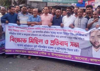 ডিস ব্যবসা ভাংচুরের আসামী জামাত নেতাকে গ্রেফতারের দাবিতে বিক্ষোভ ও প্রতিবাদ সভা 