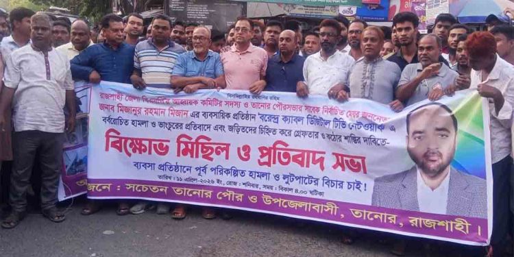 ডিস ব্যবসা ভাংচুরের আসামী জামাত নেতাকে গ্রেফতারের দাবিতে বিক্ষোভ ও প্রতিবাদ সভা 