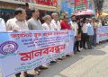 রামেক হাসপাতালকে ‘ফ্যাসিস্ট ও সিন্ডিকেট মুক্ত’ করার দাবিতে রাজশাহীতে মানববন্ধন
