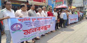 রামেক হাসপাতালকে ‘ফ্যাসিস্ট ও সিন্ডিকেট মুক্ত’ করার দাবিতে রাজশাহীতে মানববন্ধন