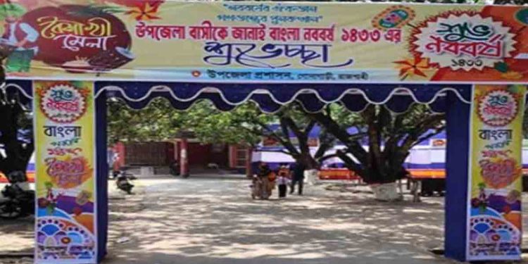 উৎসবমুখর পরিবেশে গোদাগাড়ীতে বাংলা নববর্ষ উদযাপন সম্পন্ন