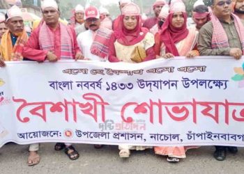 নাচোলে বর্নিল আয়োজনে বাংলা নববর্ষ-১৪৩৩ পালিত