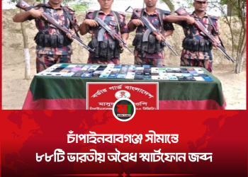 রাজশাহীতে ইউনিয়নের কার্যালয় দখলে ধাওয়া পাল্টা ধাওয়া ককটেল ও অস্ত্রের মহড়া, ভাঙচুর