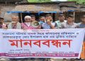 পদ্মার মাটি কাটার দ্বন্দ্বে মাদক মামলায় ফাঁসানোর অভিযোগ, ইশারুলের মুক্তির দাবিতে মানববন্ধন
