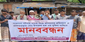 পদ্মার মাটি কাটার দ্বন্দ্বে মাদক মামলায় ফাঁসানোর অভিযোগ, ইশারুলের মুক্তির দাবিতে মানববন্ধন