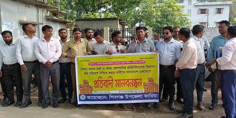 পেশার মর্যাদা ও নিরাপদ কর্মপরিবেশের দাবিতে শিবগঞ্জে ফারিয়ার মানববন্ধন