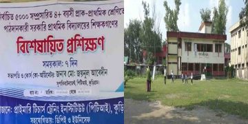 অনিয়ম, দূর্নীতি ও অব্যবস্থাপনায় চলছে কুড়িগ্রামে শিক্ষকদের প্রশিক্ষণ ইনস্টিটিউট (পিটিআই)