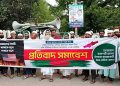 আমেরিকার সঙ্গে ‘গোলামির বাণিজ্য চুক্তি’ বাতিলের দাবিতে রাজশাহীতে ছাত্র-শ্রমিক-জনতার বিক্ষোভ