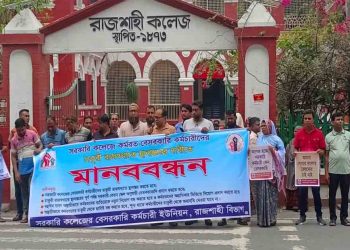রাজশাহী সরকারি কলেজে কর্মরত বেসরকারি কর্মচারীদের চাকুরী রাজস্বখাতে স্থানান্তরের দাবিতে মানববন্ধন