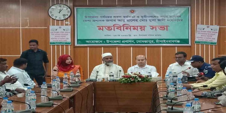 গোমস্তাপুরে জেলা প্রশাসকের পরিদর্শন ও মতবিনিময় সভা অনুষ্ঠিত