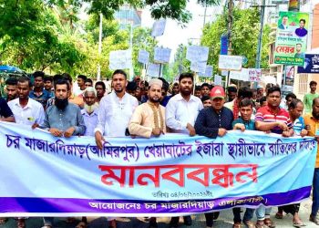 খেয়াঘাটের স্থায়ী ইজারা বাতিলের দাবিতে চরবাসীর মানববন্ধন