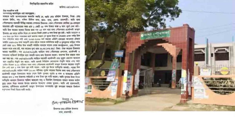 বাঘা পৌরসভার প্রকৌশলী তাজুল ইসলামের বিরুদ্ধে ঘুষ দাবির অভিযোগ