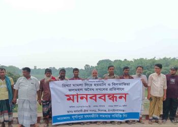 মিথ্যা মামলা ও বিলভাতিয়া জলমহল দখলের অভিযোগে শিবগঞ্জে মৎস্যজীবীদের মানববন্ধন