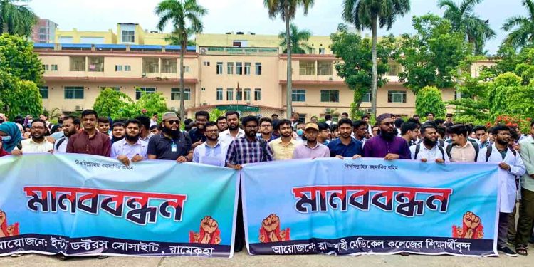 ৬ দফা দাবিতে রামেক হাসপাতালে ইন্টার্ন চিকিৎসকদের অনির্দিষ্টকালের কর্মবিরতি শুরু