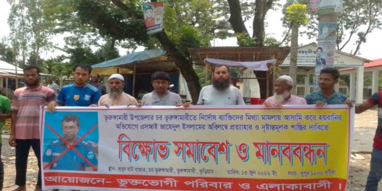 কুড়িগ্রামে এসআই জাহেদুল ইসলামের প্রত্যাহার ও শাস্তির দাবিতে মানববন্ধন‎