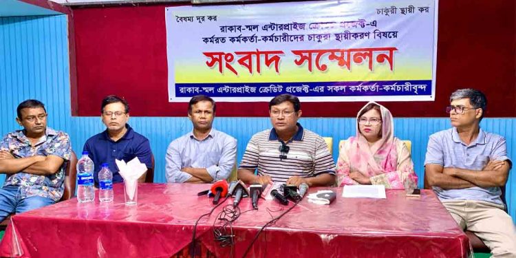 রাজশাহীতে রাকাব-এসইসিপি’তে কর্মরতদের চাকুরি স্থায়ীকরণের দাবি