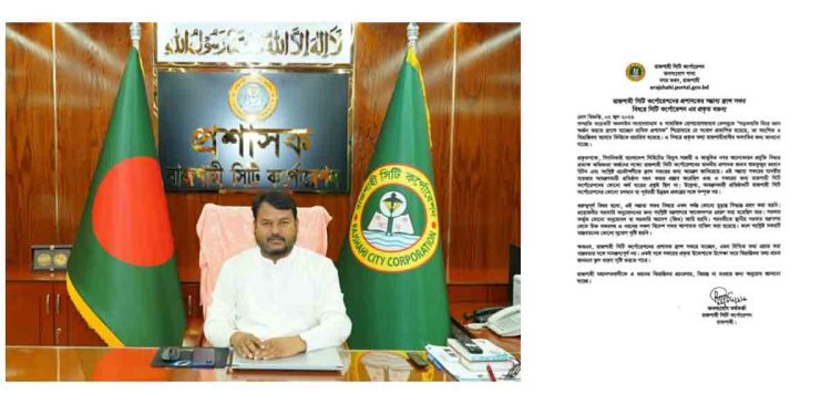 রাজশাহী সিটি কর্পোরেশনের প্রশাসকের সম্ভাব্য ফ্রান্স সফর বিষয়ে সিটি কর্পোরেশন এর প্রকৃত বক্তব্য