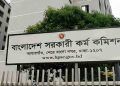 ৪৭তম বিসিএসের চূড়ান্ত ফল প্রকাশ, ক্যাডার ১৩২০ জন