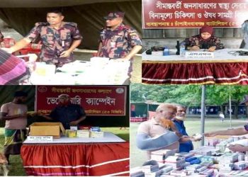 চাঁপাইনবাবগঞ্জে ৫৩ বিজিবি’র উদ্যোগে বিনামূল্যে চিকিৎসা ও ঔষধ সামগ্রী বিতরণ