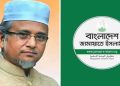 গাজী নজরুল ইসলামকে জামায়াত থেকে বহিষ্কার