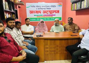 পার্বত্যাঞ্চলে স্থায়ী শান্তি প্রতিষ্ঠায় নিরাপত্তা, সমঅধিকার, আইনের সুরক্ষা জরুরী: পিসিএনপি