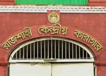 রাজশাহী কেন্দ্রীয় কারাগারে কারারক্ষী ‘সিআইডি রাসেল’-এর বিরুদ্ধে চাঁদাবাজি ও নির্যাতনের গুরুতর অভিযোগ