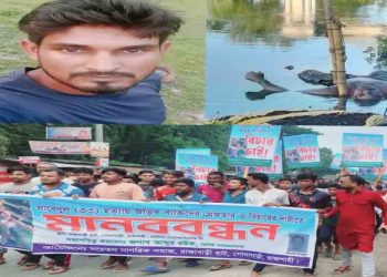গোদাগাড়ীতে সাবিদুলের মৃত্যুর রহস্য ঘনীভূত: পরিবারের দাবি ‘নির্যাতন করে হত্যা’, এলাকাবাসীর মানববন্ধন