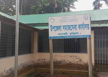 কুড়িগ্রামে ফ্যামিলি কার্ডের সুপারভাইজার নিয়োগে অনিয়মের অভিযোগ, প্রশ্নের মুখে সমাজসেবা অফিস
