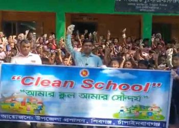 চাঁপাইনবাবগঞ্জে শিশুদের সুস্থ পরিবেশ নিশ্চিত করতে শিবগঞ্জে ‘ক্লিন স্কুল’ কর্মসূচি
