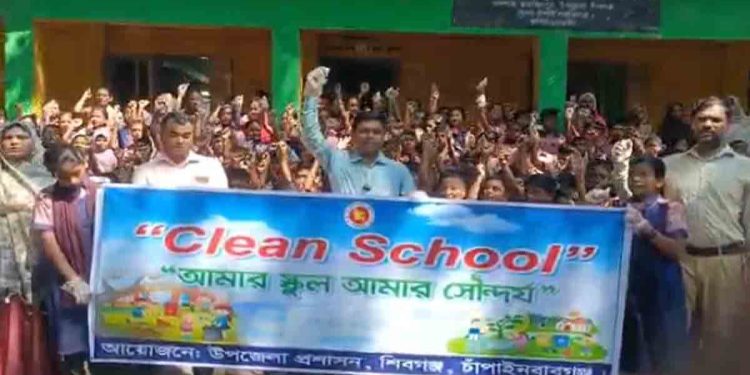 চাঁপাইনবাবগঞ্জে শিশুদের সুস্থ পরিবেশ নিশ্চিত করতে শিবগঞ্জে ‘ক্লিন স্কুল’ কর্মসূচি