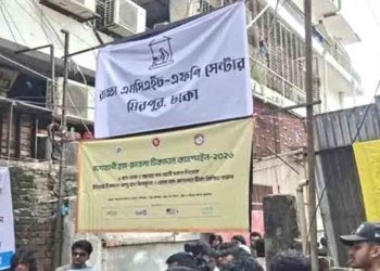 রাড্ডা ক্লিনিক দখলমুক্ত ঘোষণা
