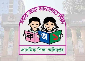 প্রাথমিকের সহকারী শিক্ষকদের বদলি নিয়ে নতুন নির্দেশনা