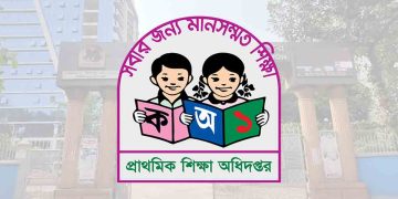 প্রাথমিকের সহকারী শিক্ষকদের বদলি নিয়ে নতুন নির্দেশনা