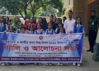 নাচোলে আন্তর্জাতিক ও জাতীয় কন্যাশিশু দিবস উদ্বযাপিত
