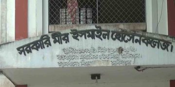 ১৩ বিষয়ে নেই শিক্ষক, ব্যাহত হচ্ছে সরকারি কলেজের পাঠদান