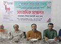 রাজশাহীতে নিসচা’র মাসব্যাপী কর্মসূচি ঘোষণা: ফুটপাত দখলমুক্ত ও অটোরিকশা নিয়ন্ত্রণের আহ্বান